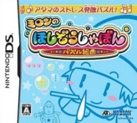 Milon No Hoshizora Shabon – Puzzle Kumikyoku Rom